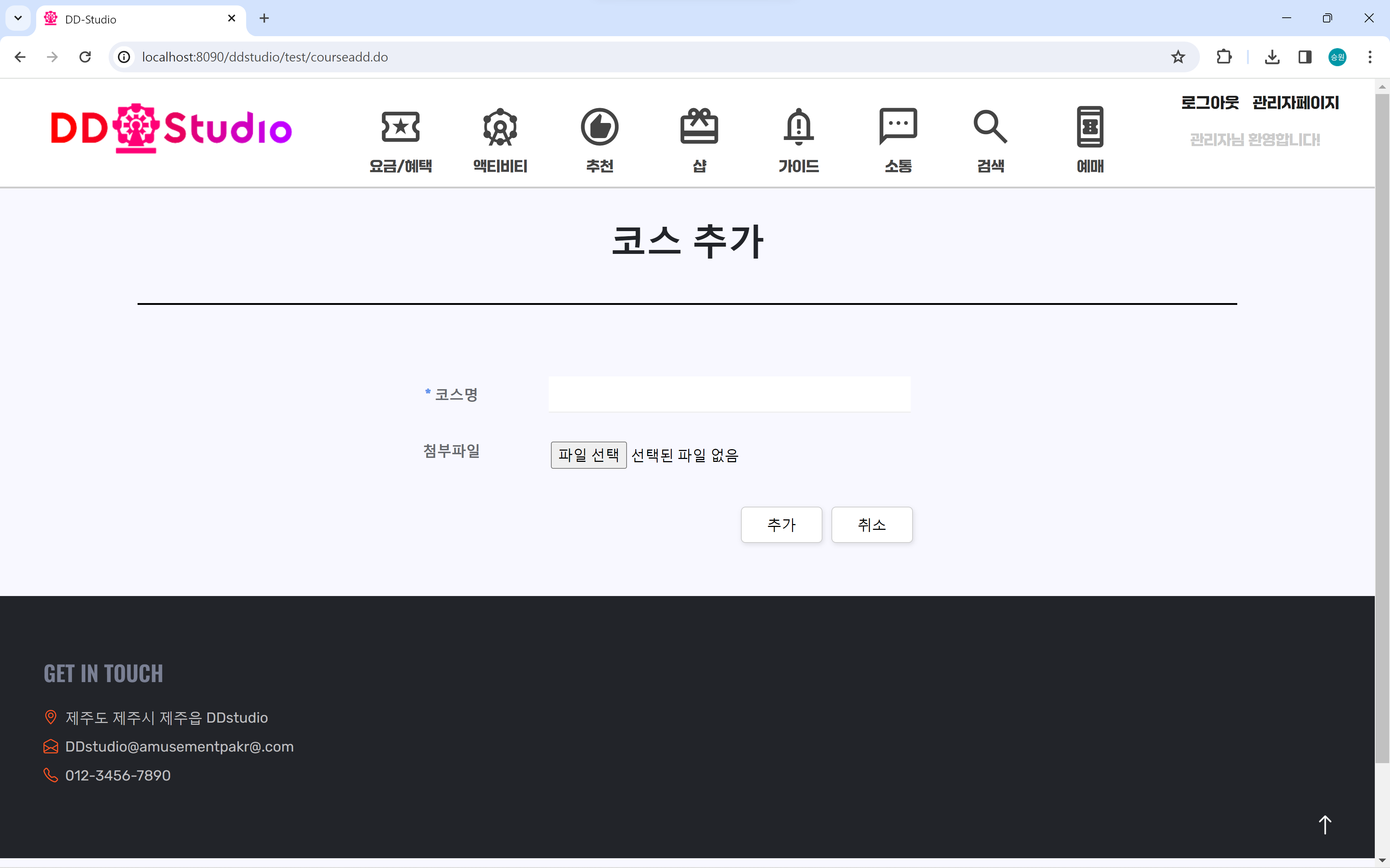 코스 추가